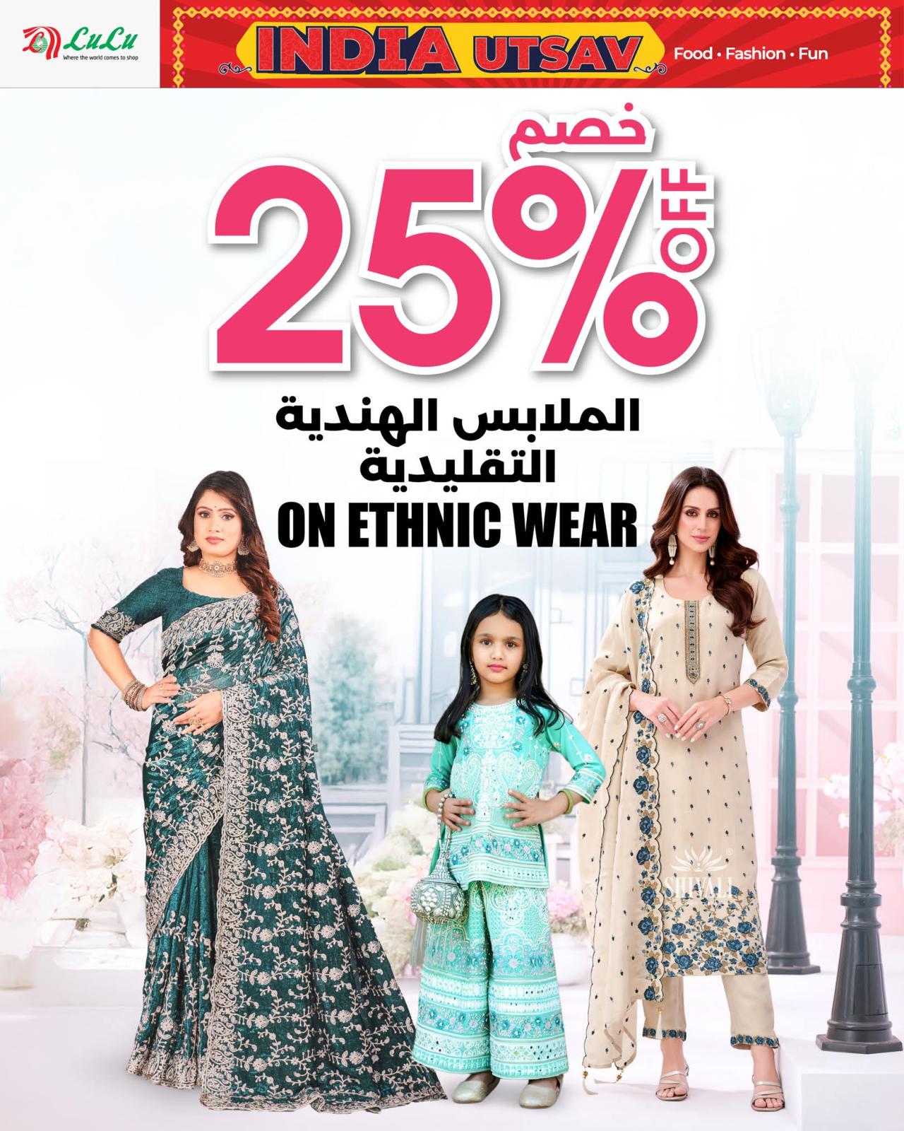 عروض لولو هايبر ماركت عمان من 13 حتى 20 أغسطس 2025 بهجة الهند