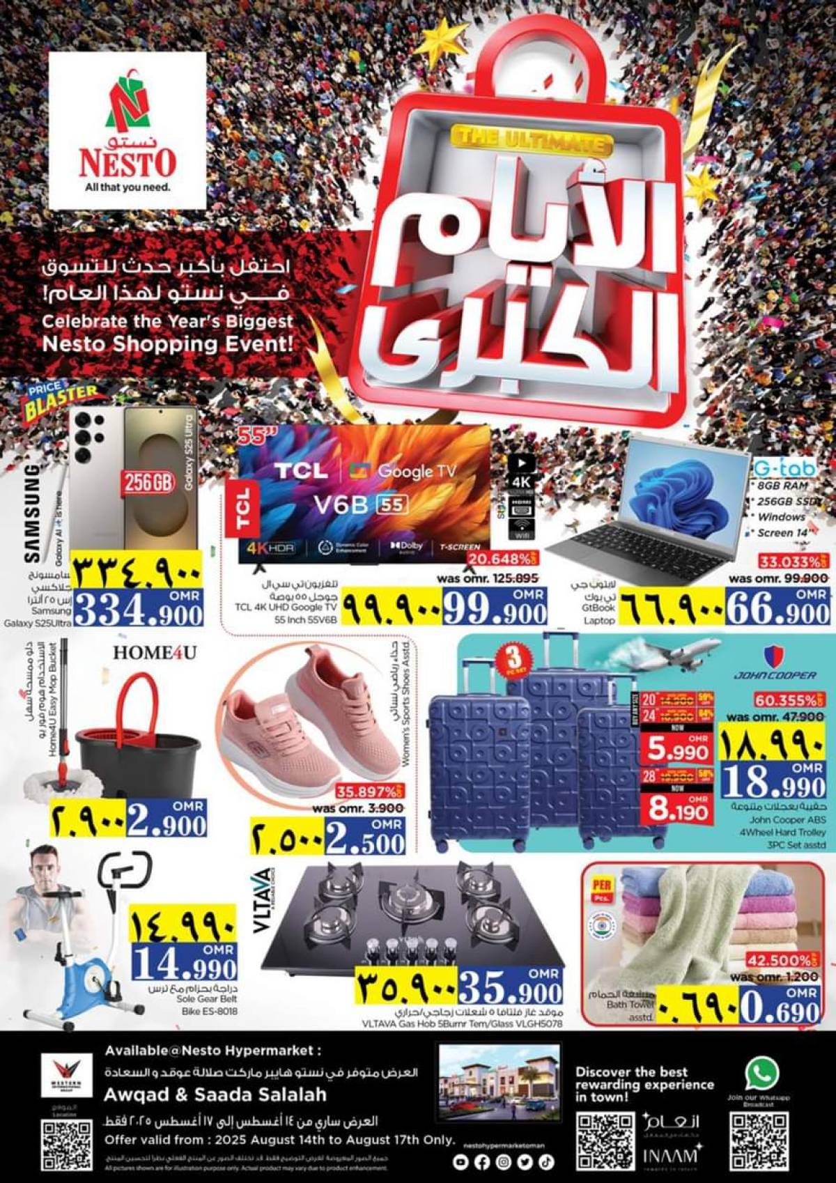 عروض نستو صلالة عمان من 14 حتى 17 أغسطس 2025 الأيام الكبرى