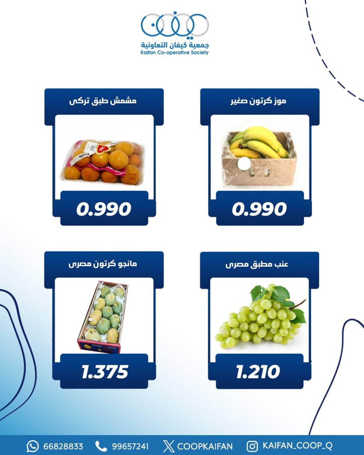 عروض جمعية كيفان التعاونية الخميس 14 أغسطس 2025 الخضار والفاكهة