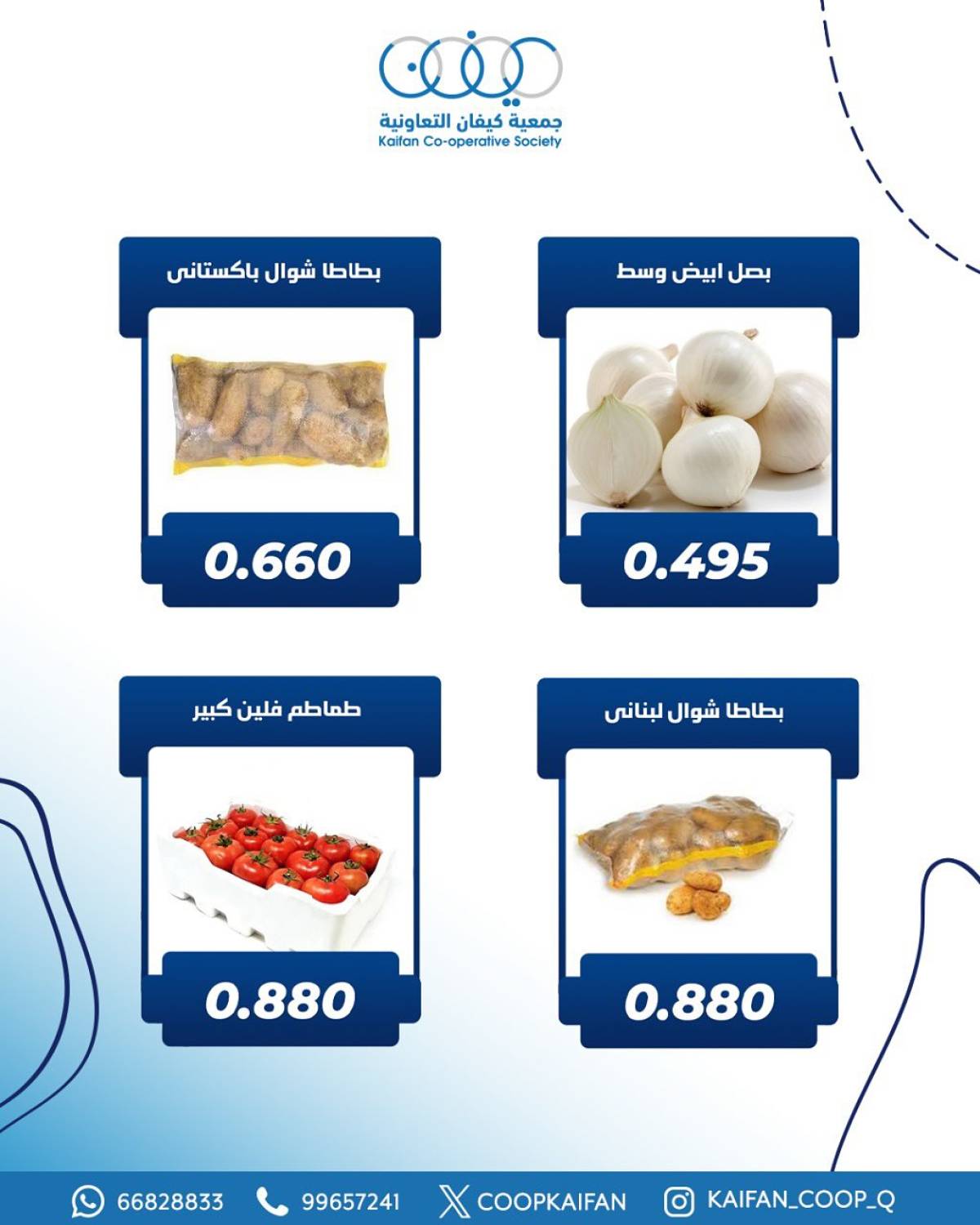 عروض جمعية كيفان التعاونية الخميس 14 أغسطس 2025 الخضار والفاكهة