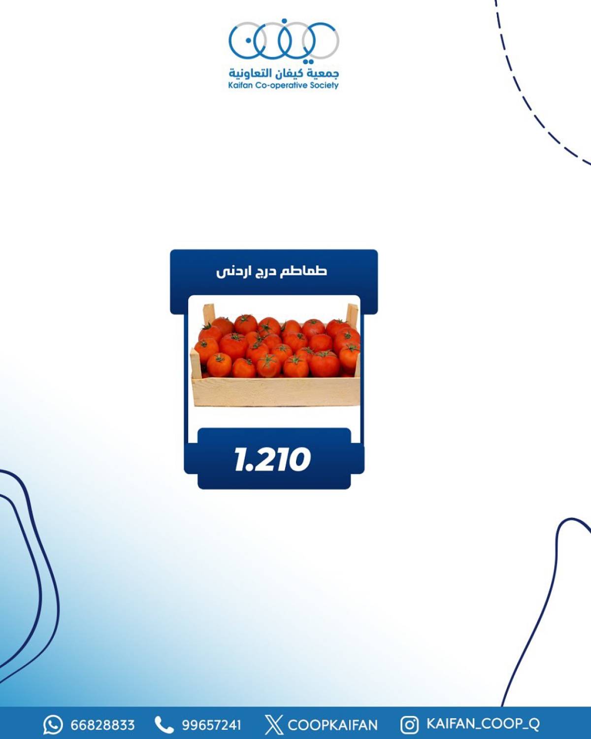عروض جمعية كيفان التعاونية الخميس 14 أغسطس 2025 الخضار والفاكهة