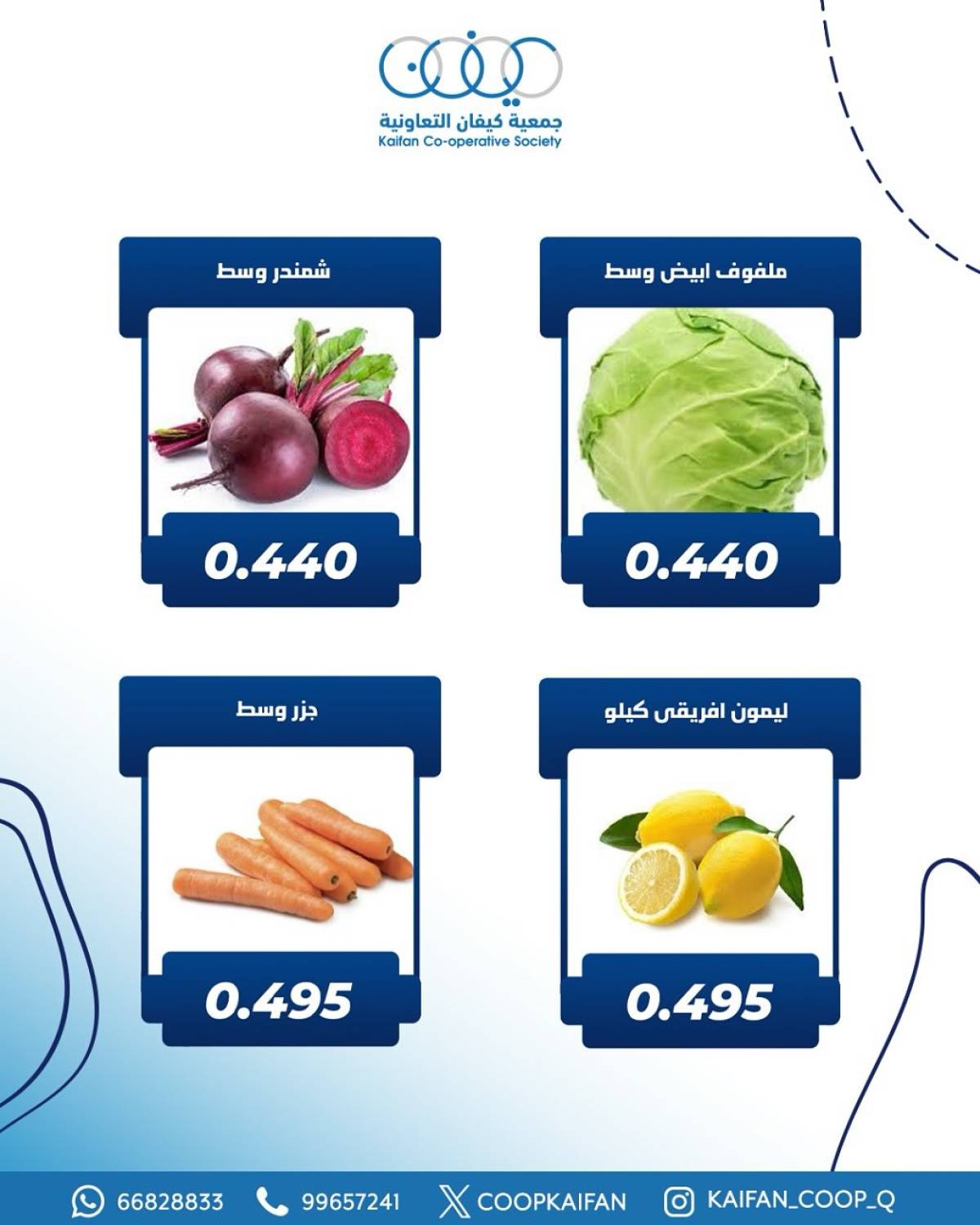 عروض جمعية كيفان التعاونية الخميس 14 أغسطس 2025 الخضار والفاكهة