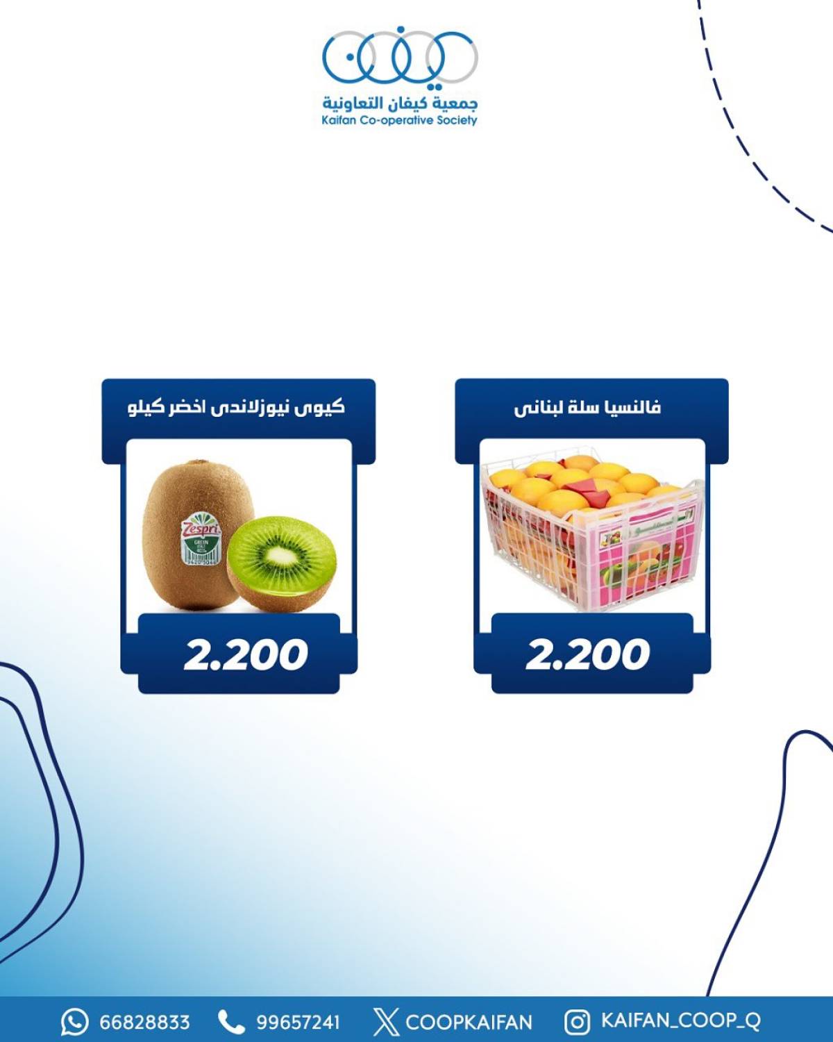 عروض جمعية كيفان التعاونية الخميس 14 أغسطس 2025 الخضار والفاكهة