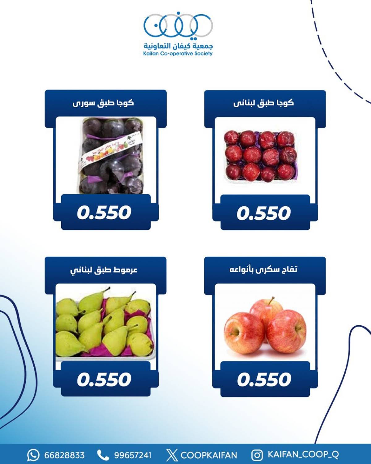 عروض جمعية كيفان التعاونية الخميس 14 أغسطس 2025 الخضار والفاكهة