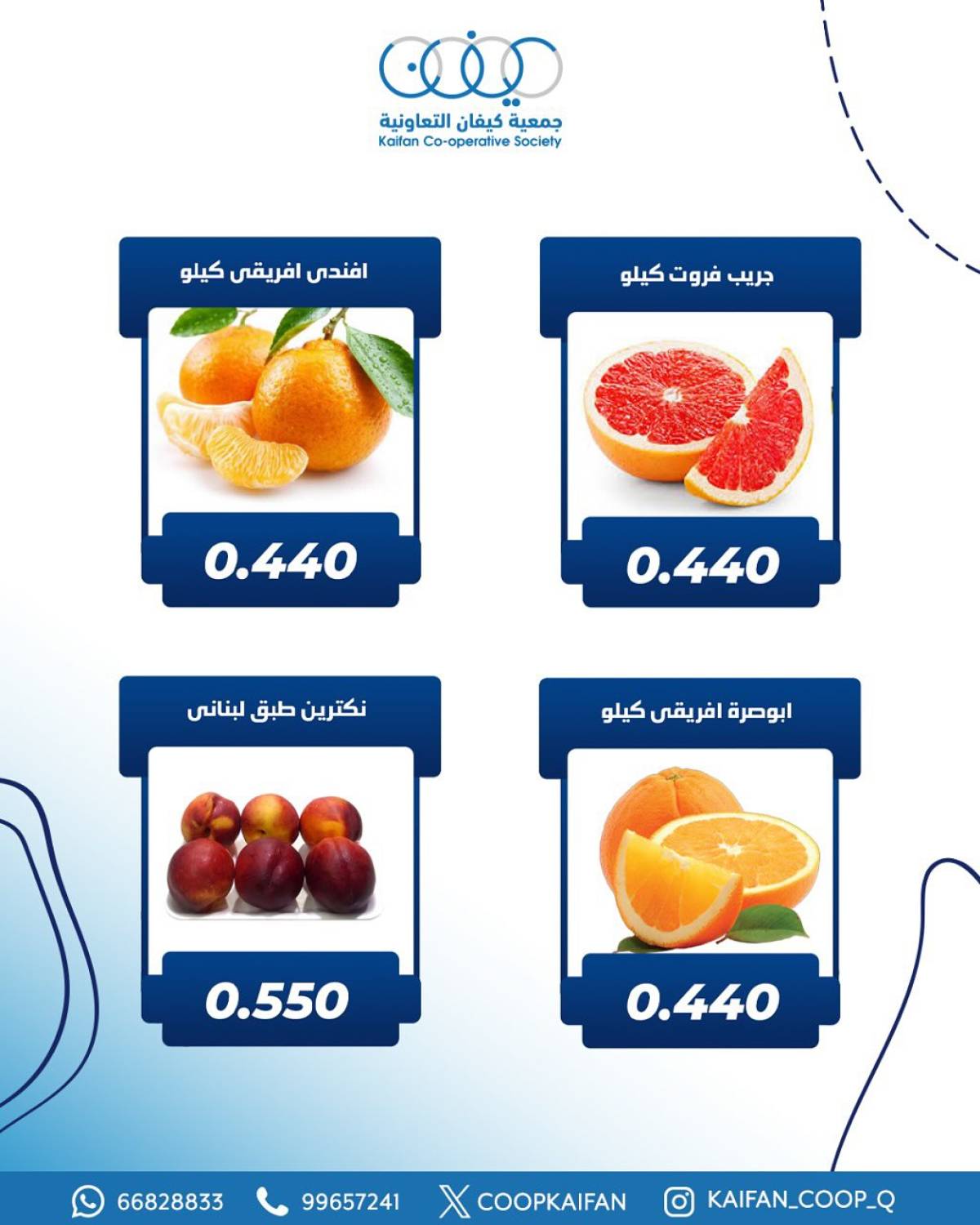 عروض جمعية كيفان التعاونية الخميس 14 أغسطس 2025 الخضار والفاكهة