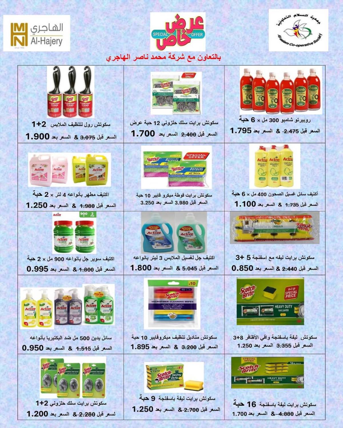 عروض جمعية السلام التعاونية حتى 15 أغسطس 2025 السوق المركزى