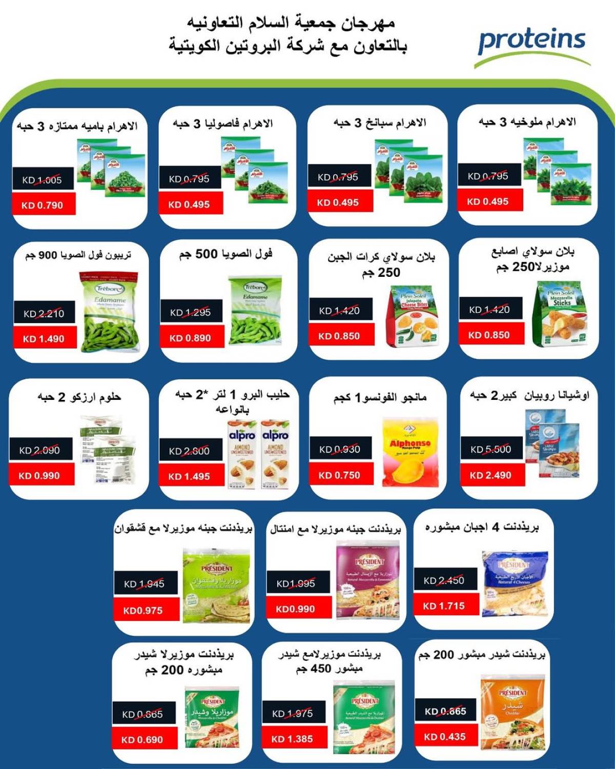 عروض جمعية السلام التعاونية حتى 15 أغسطس 2025 السوق المركزى