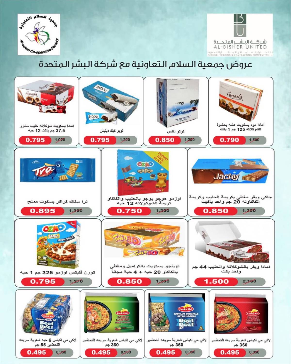عروض جمعية السلام التعاونية حتى 15 أغسطس 2025 السوق المركزى