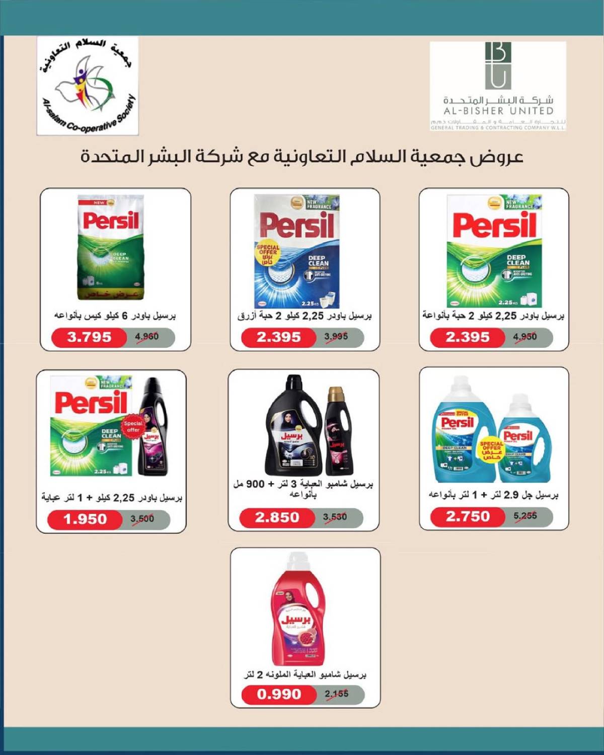 عروض جمعية السلام التعاونية حتى 15 أغسطس 2025 السوق المركزى