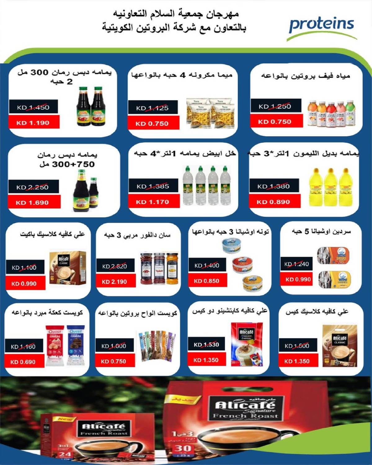 عروض جمعية السلام التعاونية حتى 15 أغسطس 2025 السوق المركزى