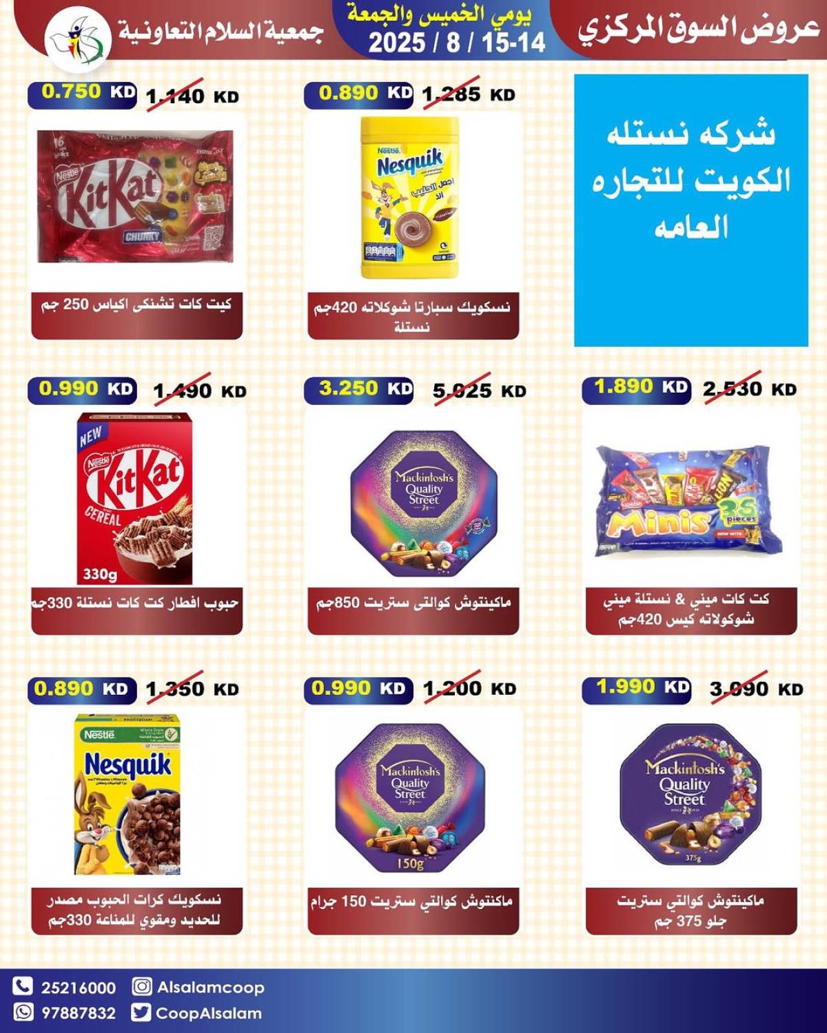 عروض جمعية السلام التعاونية حتى 15 أغسطس 2025 السوق المركزى