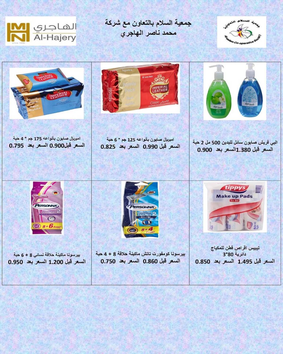 عروض جمعية السلام التعاونية حتى 15 أغسطس 2025 السوق المركزى