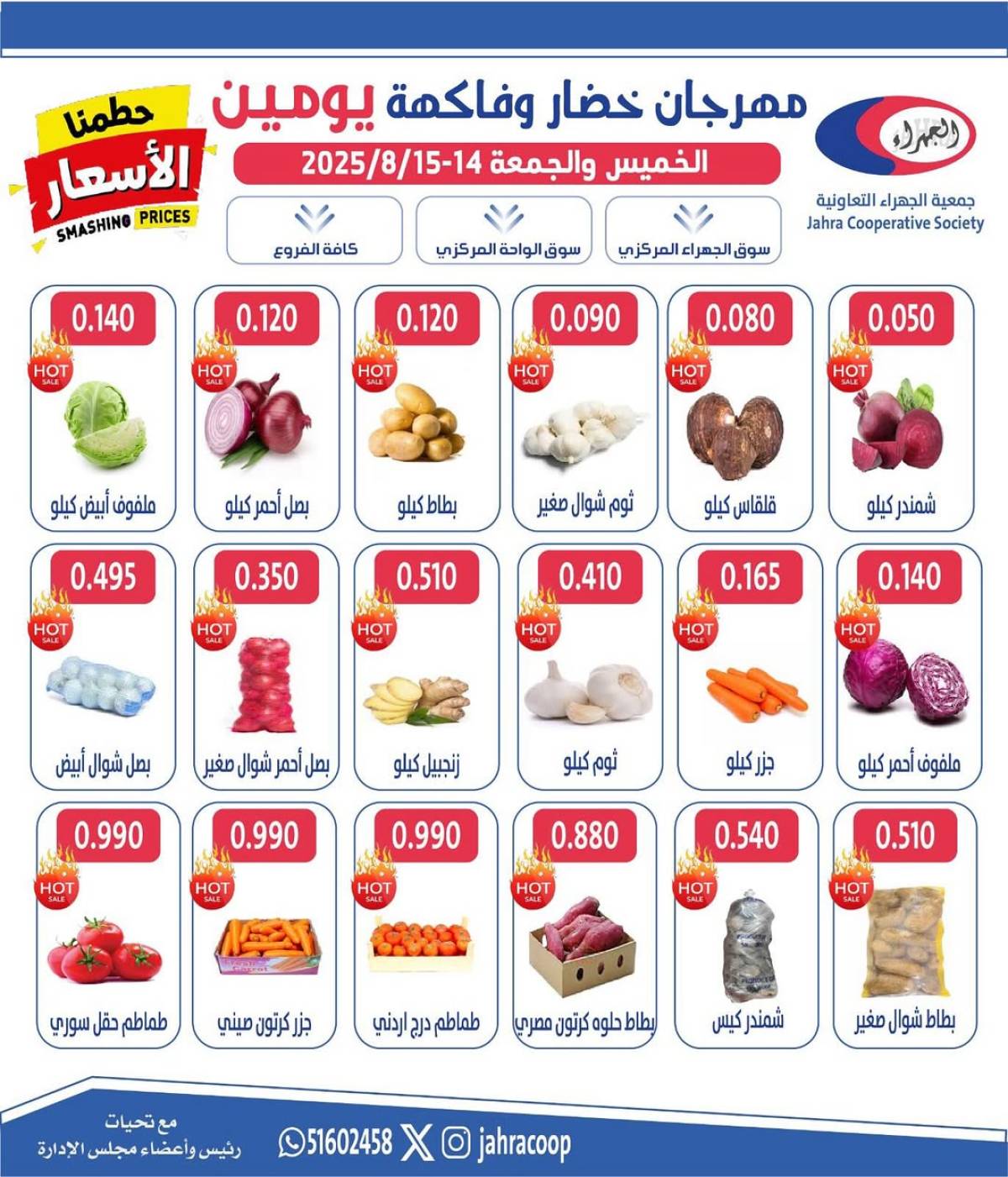 عروض جمعية الجهراء الكويت من 14 حتى 15 أغسطس 2025 خضار وفاكهة
