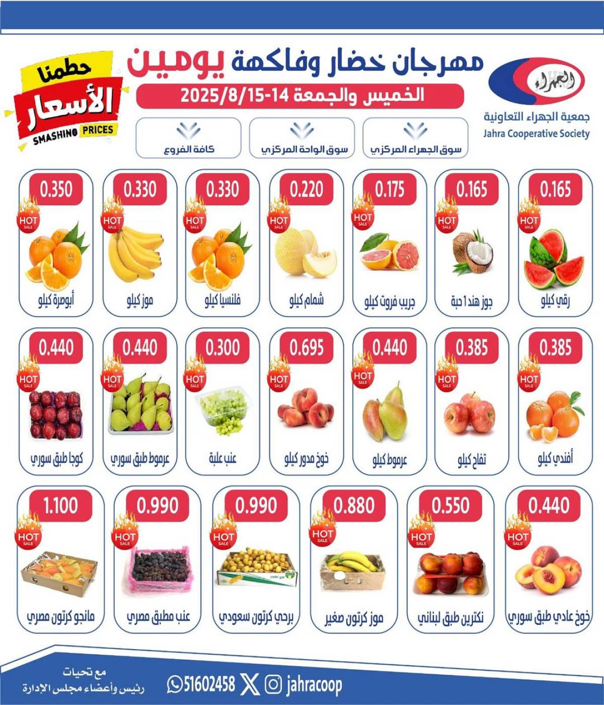 عروض جمعية الجهراء الكويت من 14 حتى 15 أغسطس 2025 خضار وفاكهة