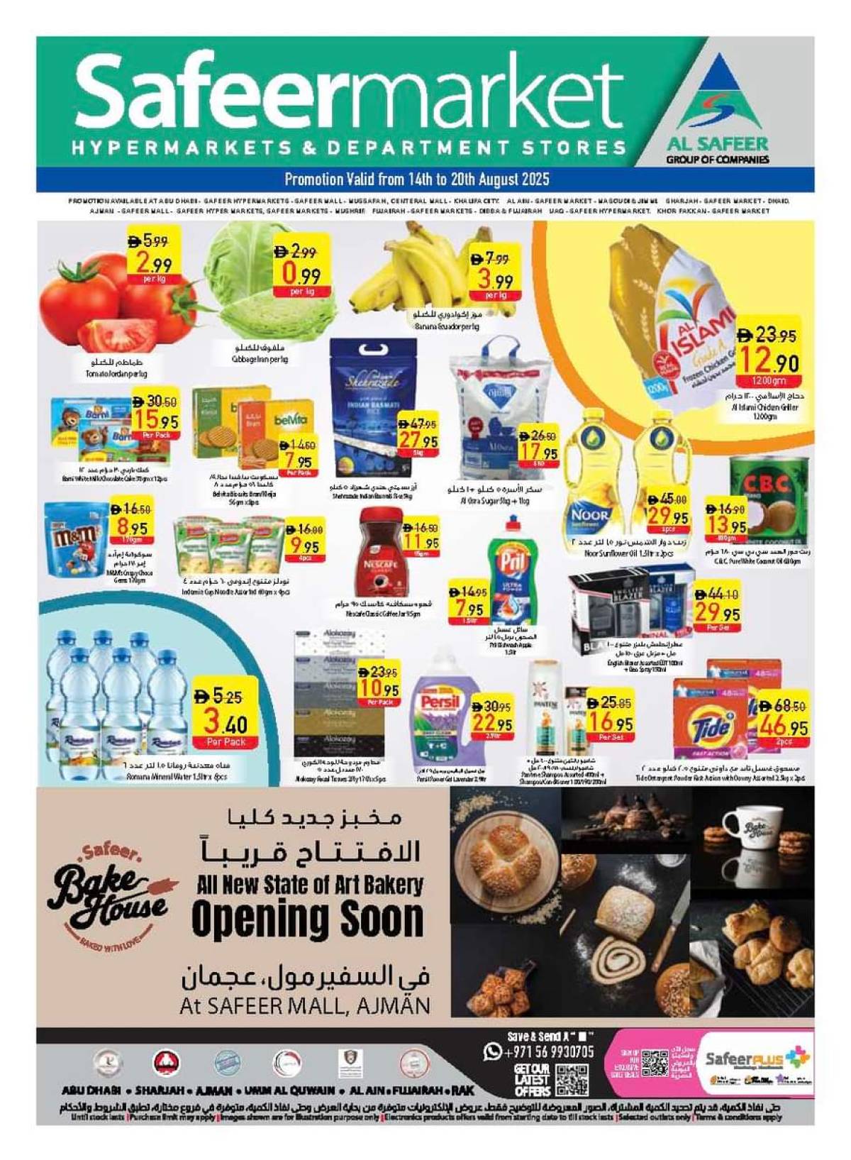 عروض السفير ماركت الإمارات حتى 20 أغسطس 2025 العروض الأسبوعية