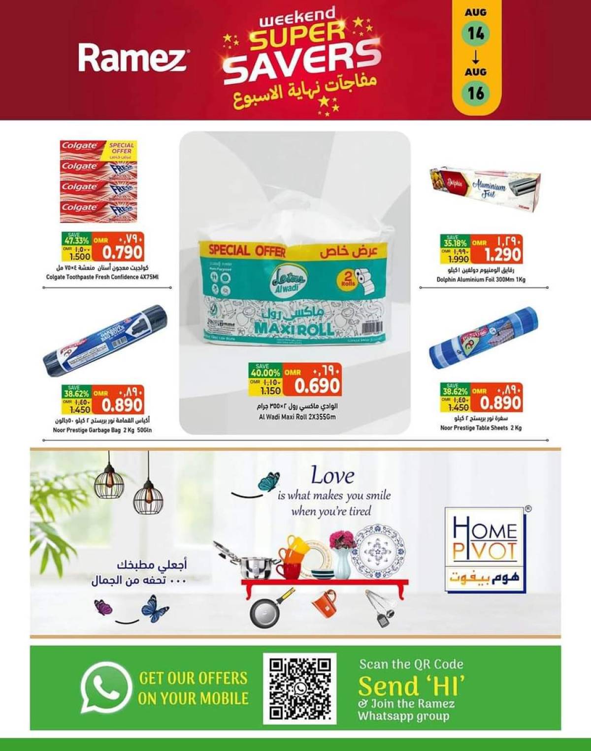 عروض رامز عمان ما عدا صلالة حتى 16 أغسطس 2025 مفاجآت نهاية الأسبوع