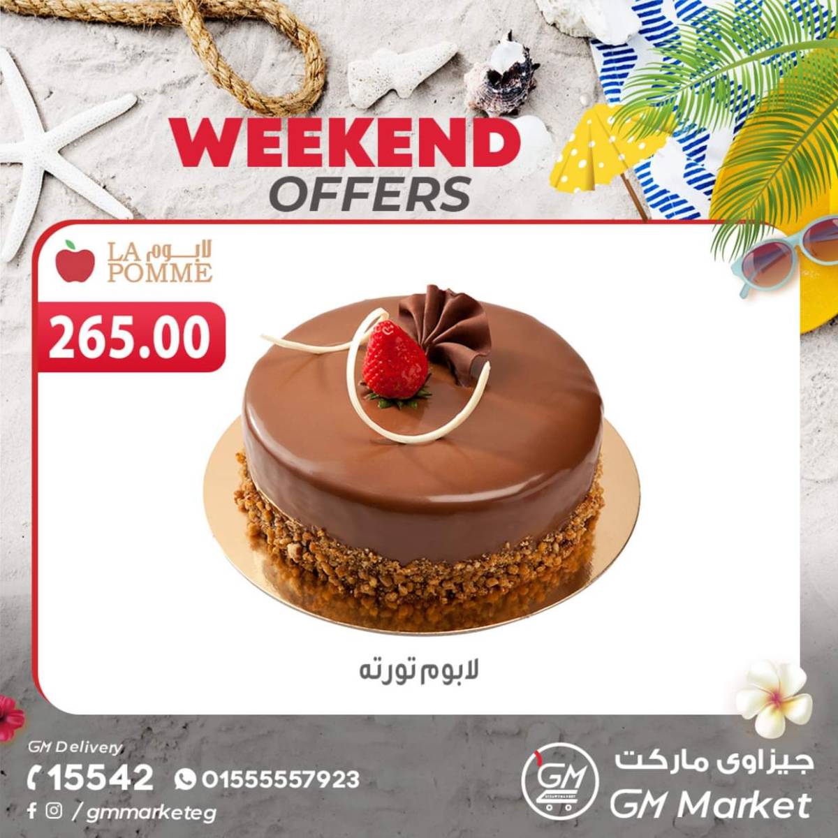 عروض الجيزاوى ماركت من 14 أغسطس 2024 نهاية الأسبوع