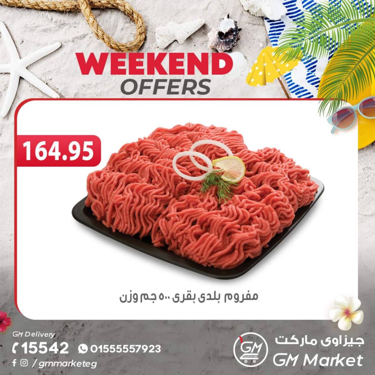 عروض الجيزاوى ماركت من 14 أغسطس 2024 نهاية الأسبوع