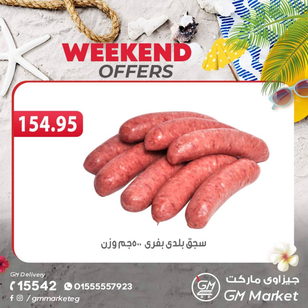 عروض الجيزاوى ماركت من 14 أغسطس 2024 نهاية الأسبوع