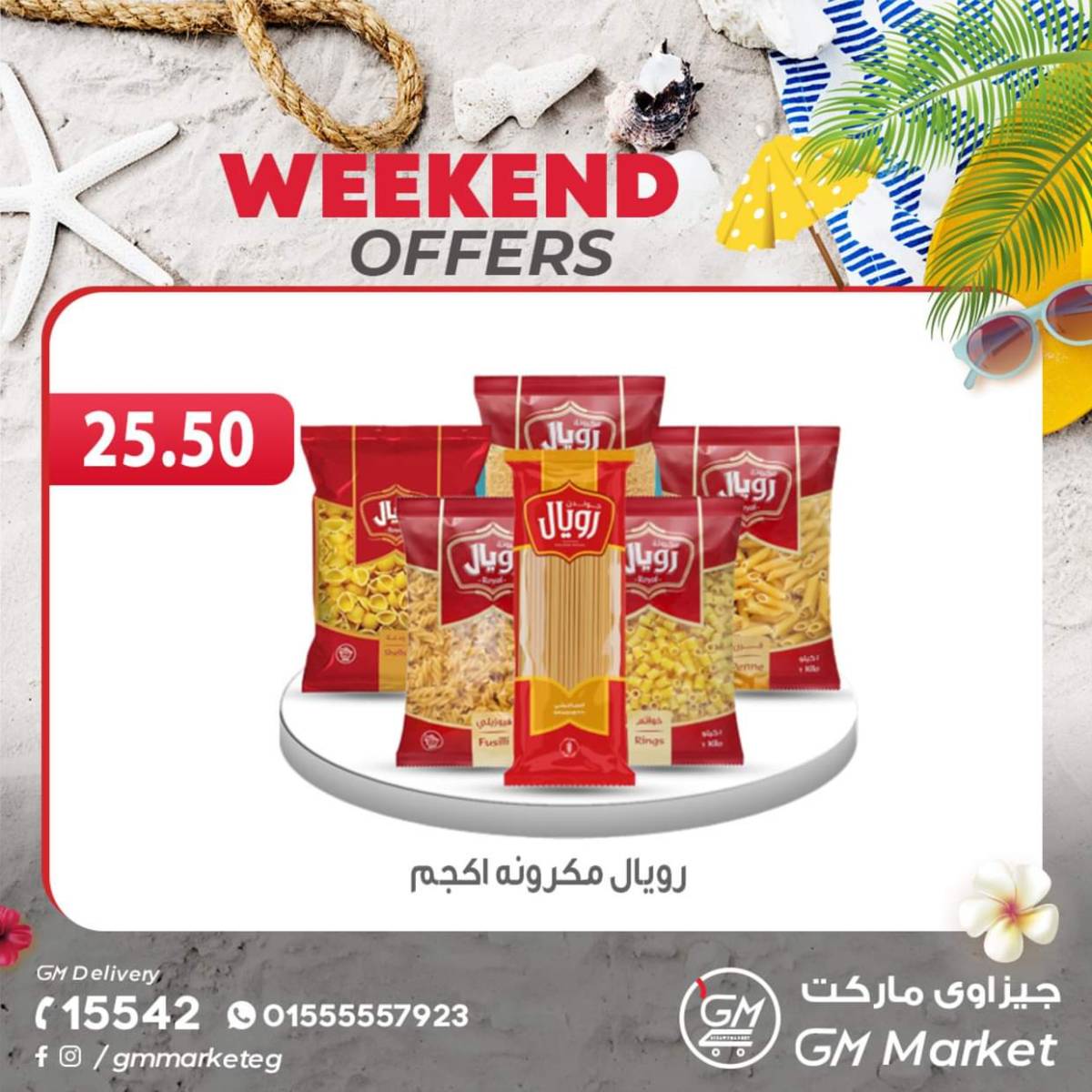 عروض الجيزاوى ماركت من 14 أغسطس 2024 نهاية الأسبوع