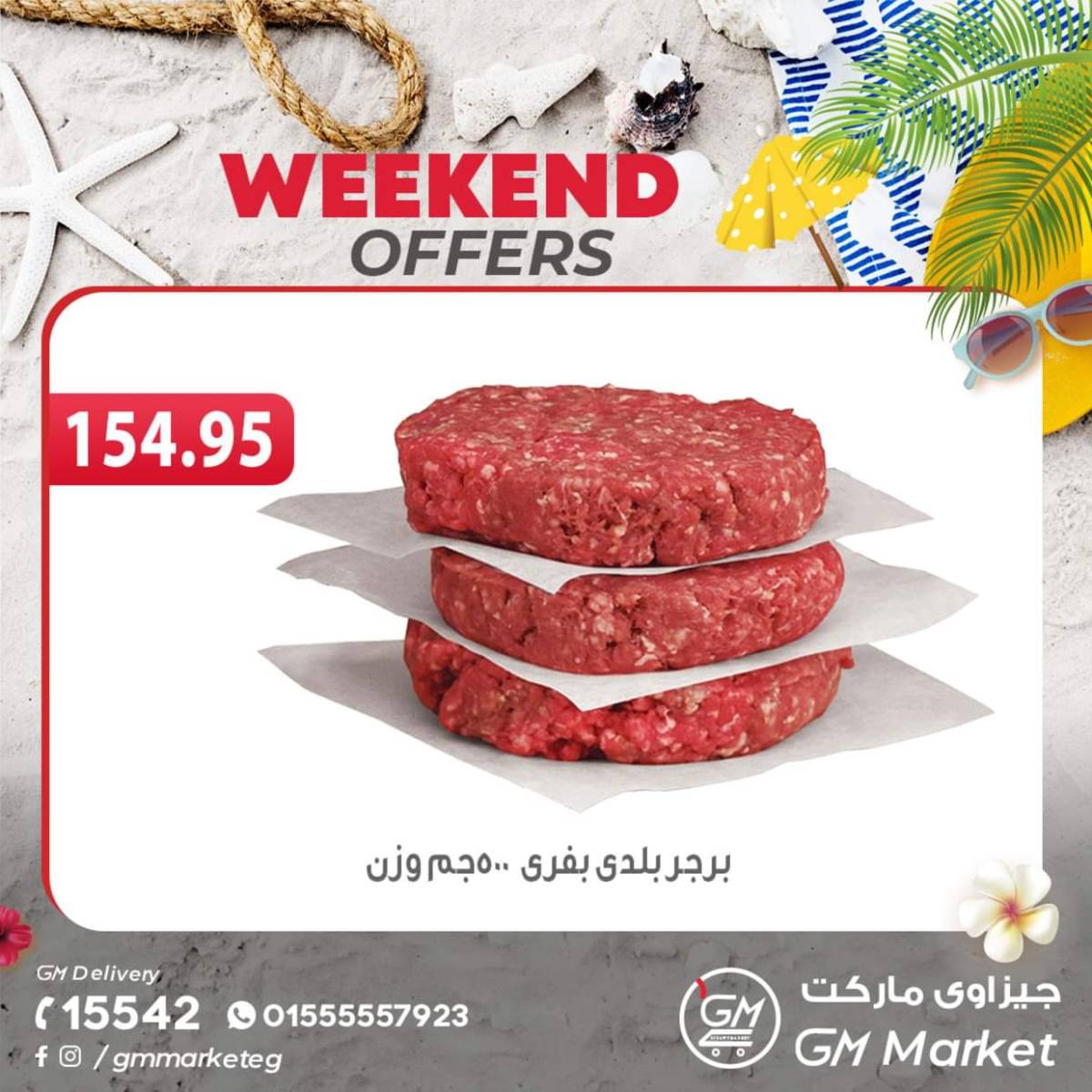 عروض الجيزاوى ماركت من 14 أغسطس 2024 نهاية الأسبوع