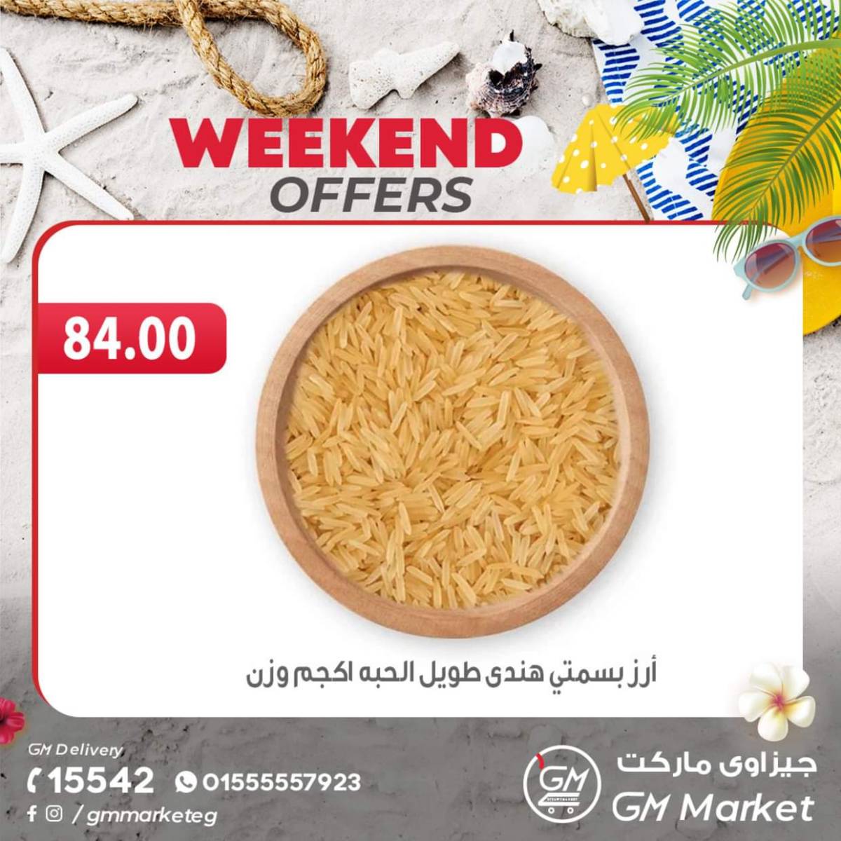 عروض الجيزاوى ماركت من 14 أغسطس 2024 نهاية الأسبوع