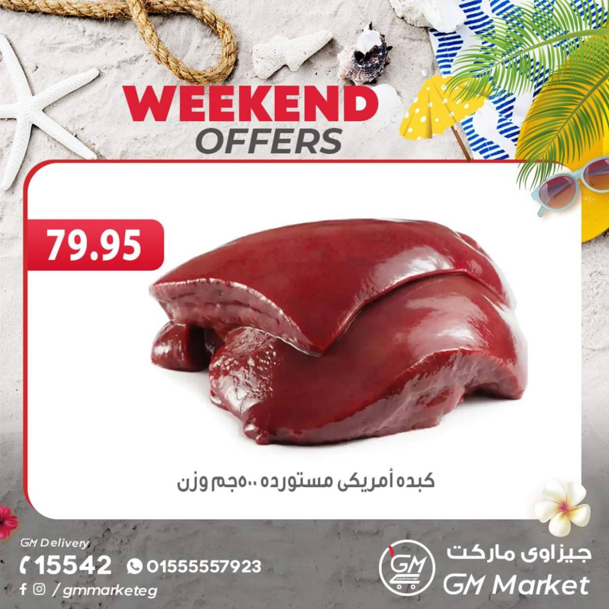 عروض الجيزاوى ماركت من 14 أغسطس 2024 نهاية الأسبوع