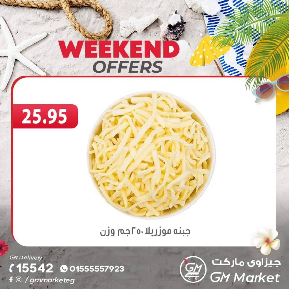 عروض الجيزاوى ماركت من 14 أغسطس 2024 نهاية الأسبوع