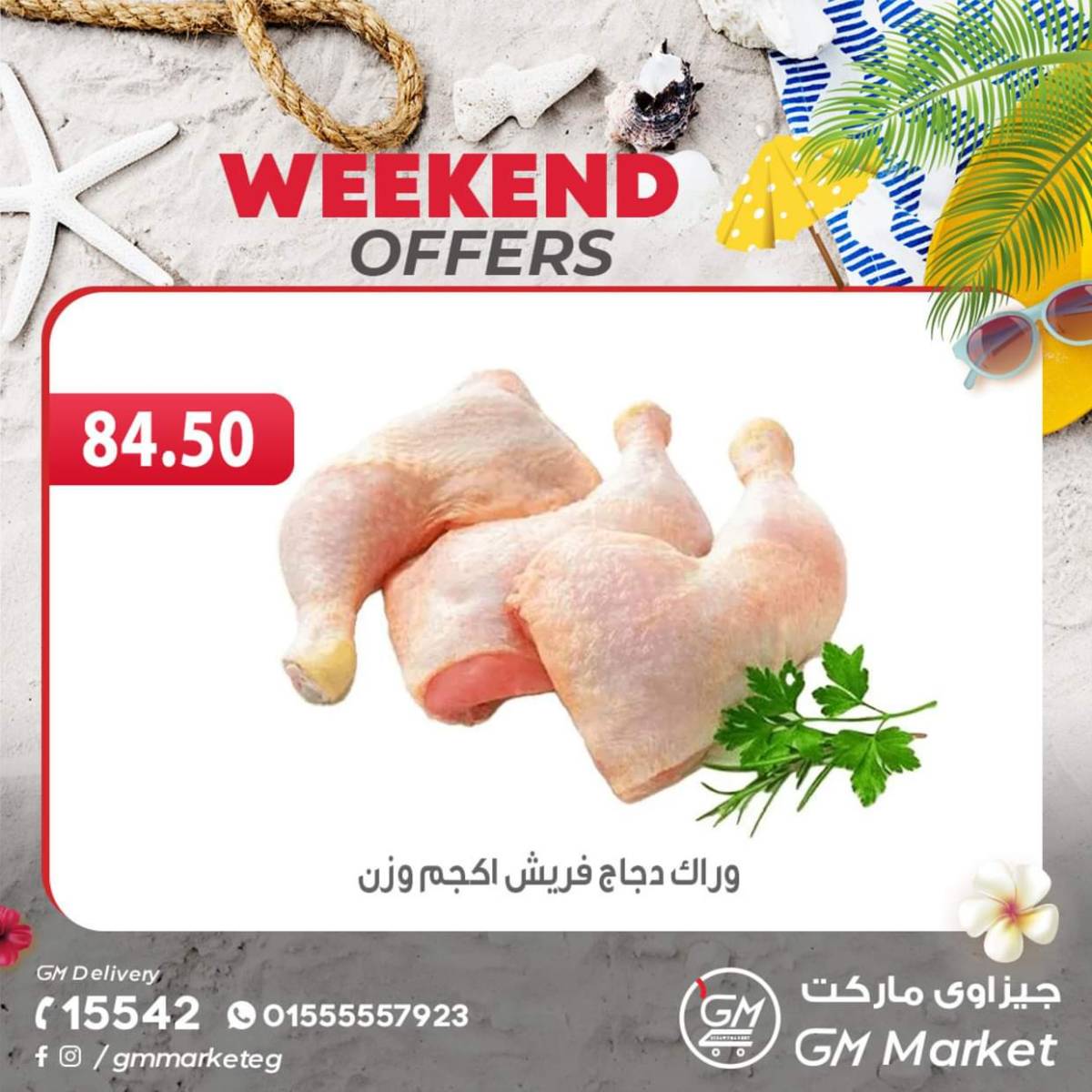 عروض الجيزاوى ماركت من 14 أغسطس 2024 نهاية الأسبوع