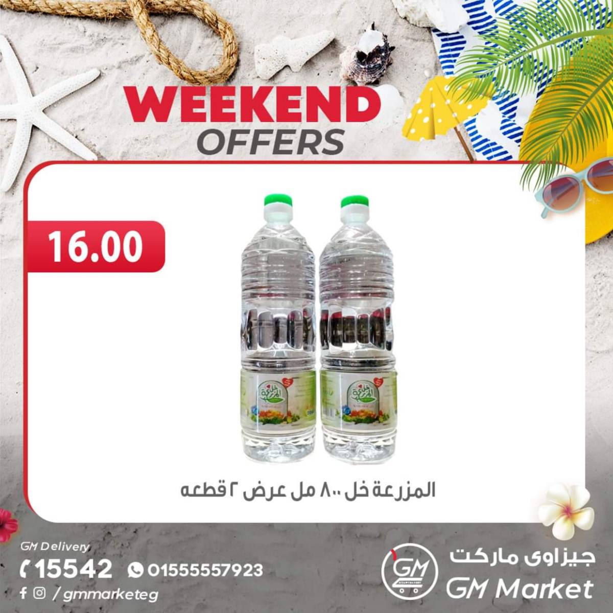عروض الجيزاوى ماركت من 14 أغسطس 2024 نهاية الأسبوع