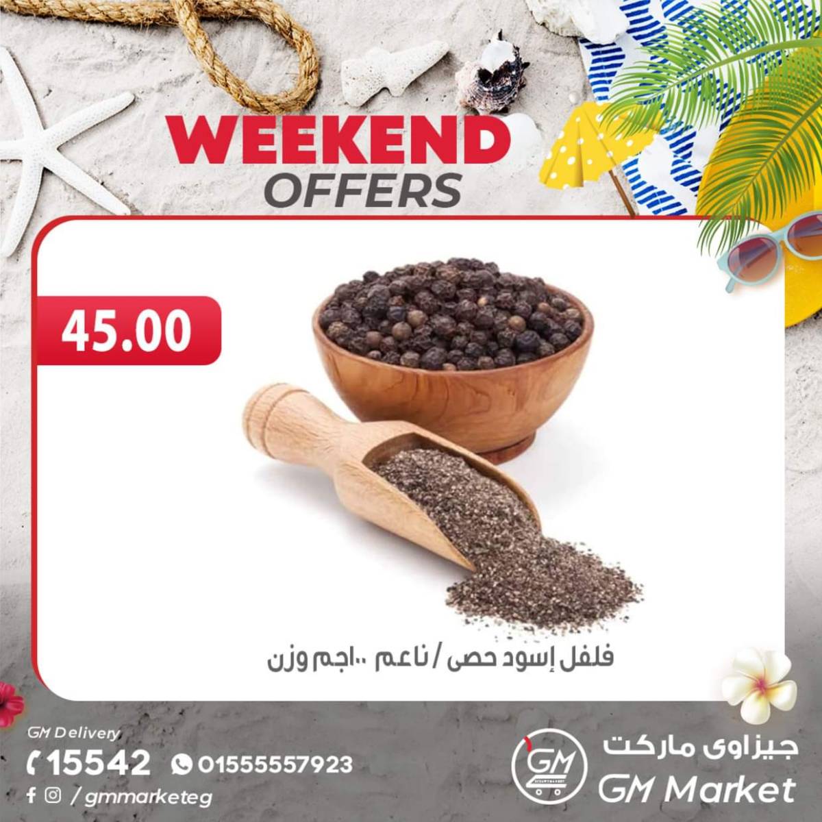 عروض الجيزاوى ماركت من 14 أغسطس 2024 نهاية الأسبوع