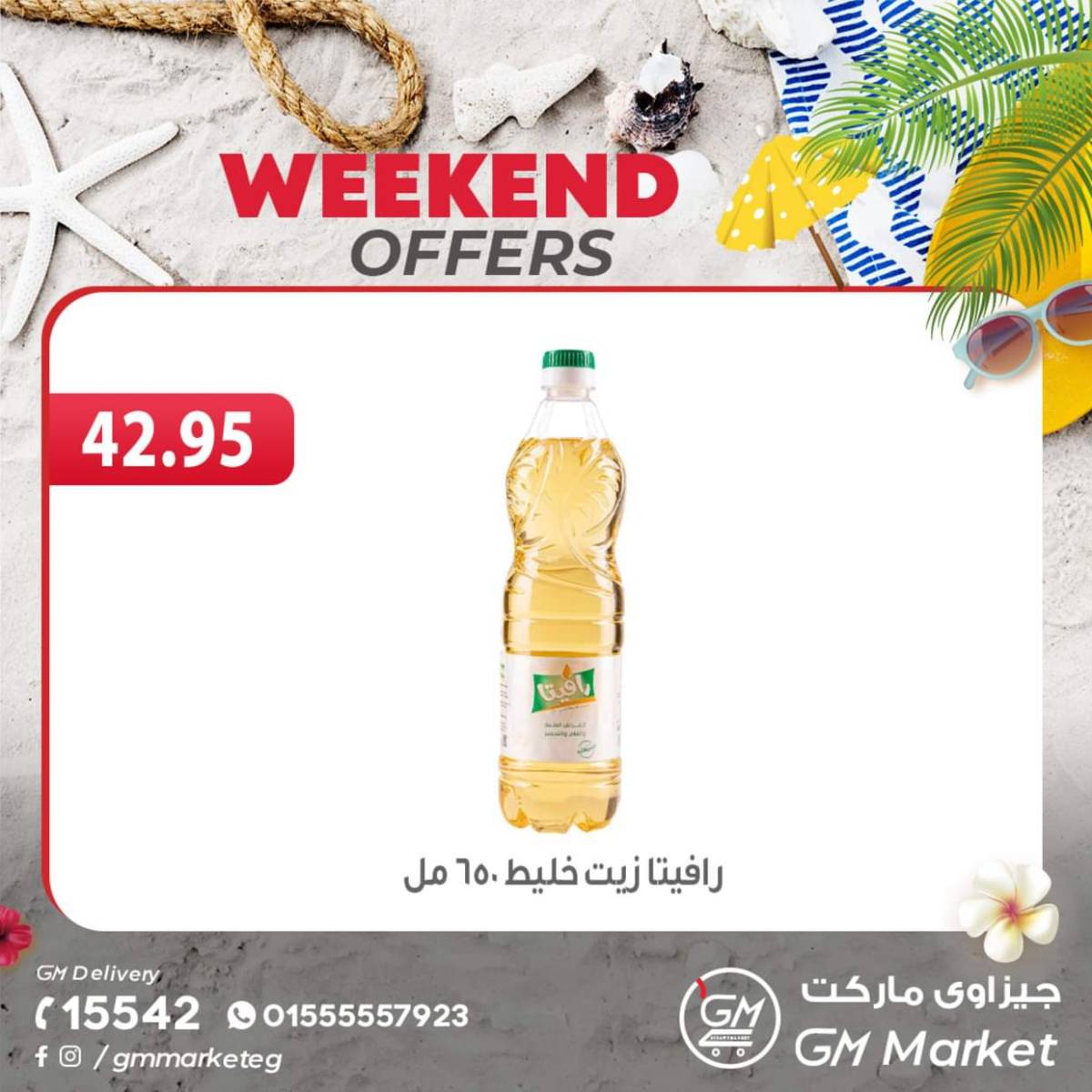 عروض الجيزاوى ماركت من 14 أغسطس 2024 نهاية الأسبوع