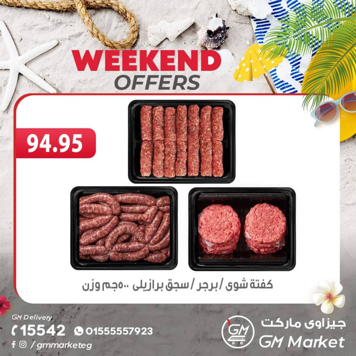 عروض الجيزاوى ماركت من 14 أغسطس 2024 نهاية الأسبوع