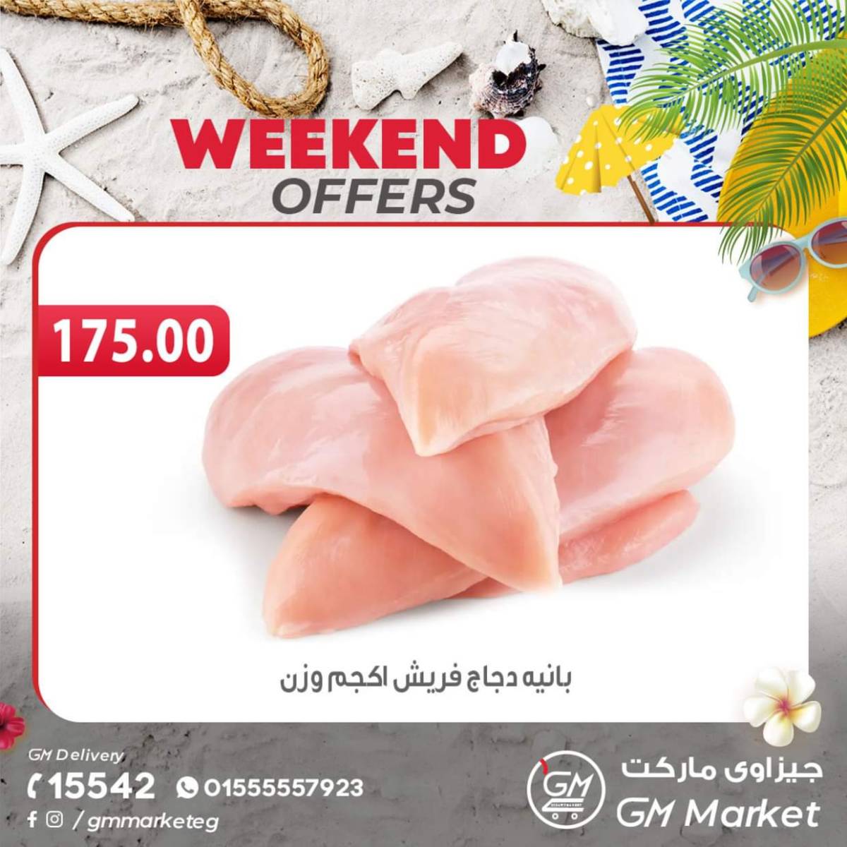 عروض الجيزاوى ماركت من 14 أغسطس 2024 نهاية الأسبوع