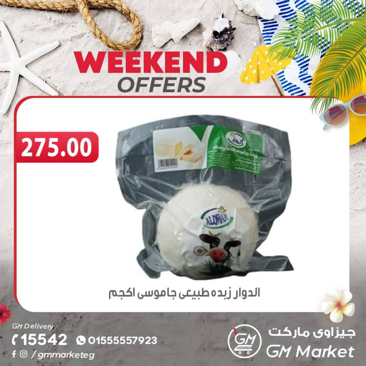 عروض الجيزاوى ماركت من 14 أغسطس 2024 نهاية الأسبوع