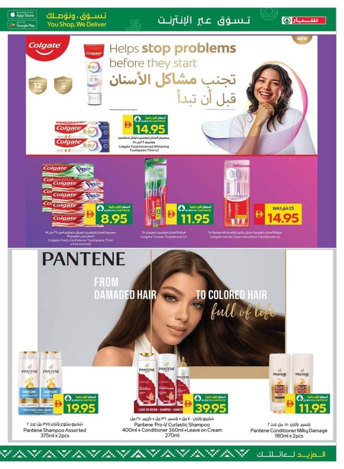 عروض سبار الإمارات من 14 حتى 20 أغسطس 2025 العودة إلى المدارس