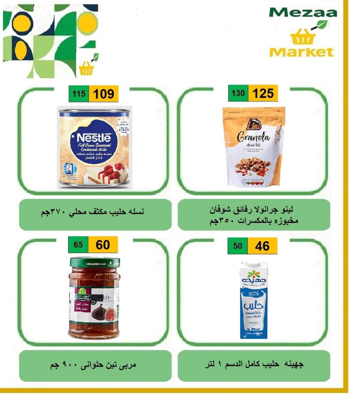 عروض هايبر ميزة بنى سويف  من 14 حتى 19 أغسطس 2025 عروض الأسبوع