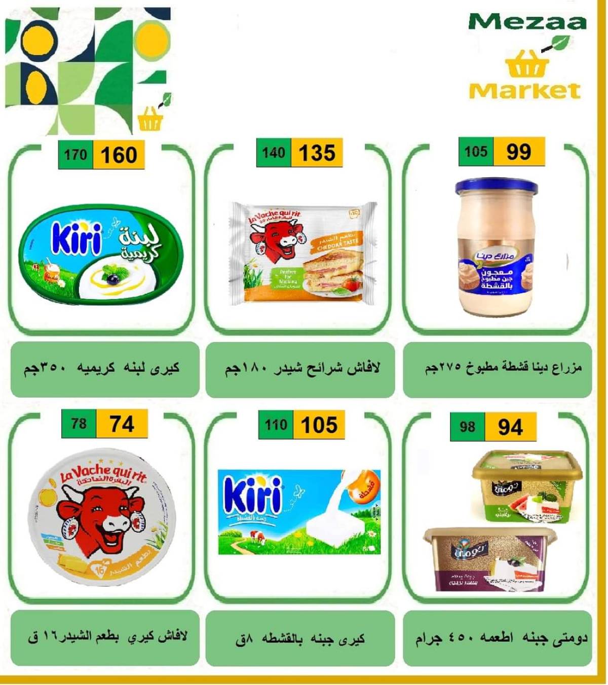 عروض هايبر ميزة بنى سويف  من 14 حتى 19 أغسطس 2025 عروض الأسبوع