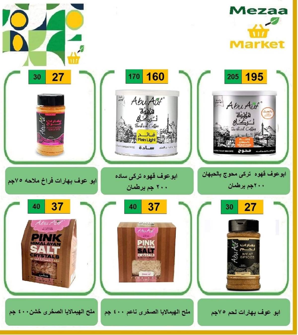 عروض هايبر ميزة بنى سويف  من 14 حتى 19 أغسطس 2025 عروض الأسبوع