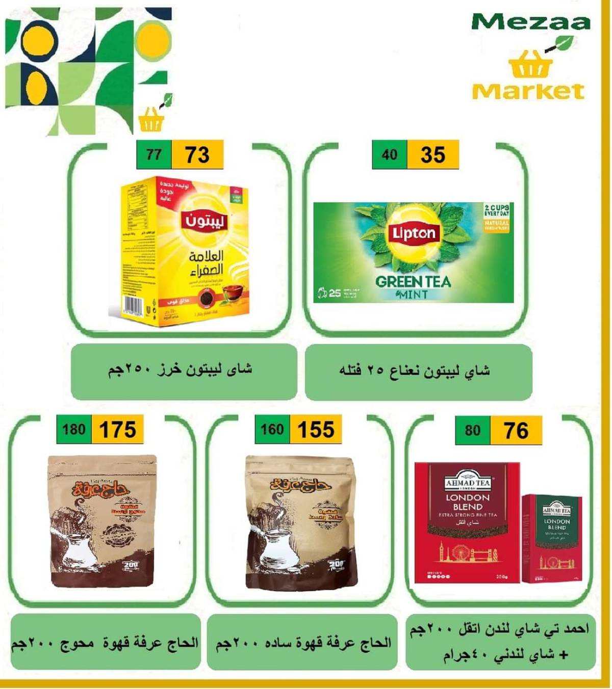عروض هايبر ميزة بنى سويف  من 14 حتى 19 أغسطس 2025 عروض الأسبوع