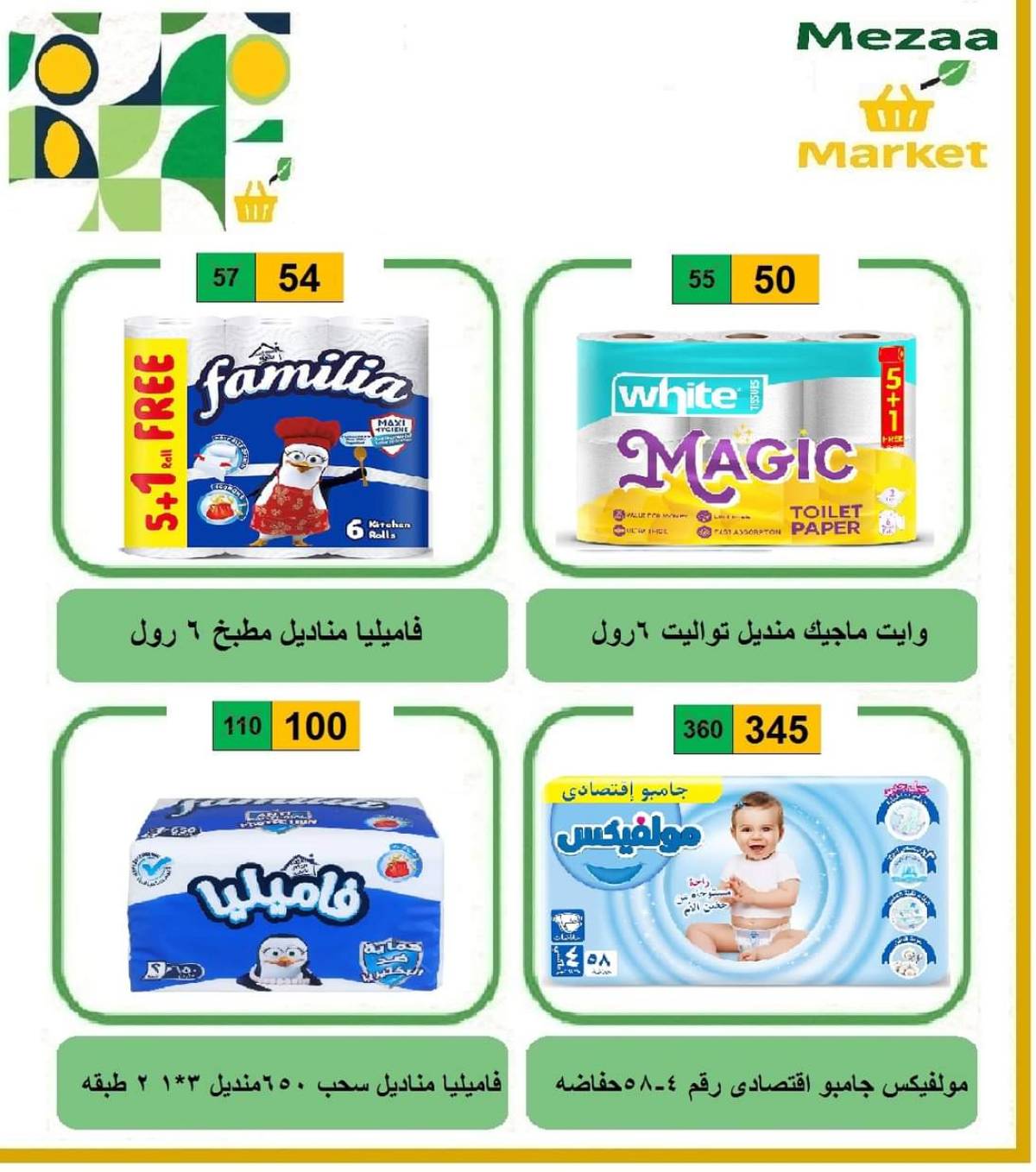 عروض هايبر ميزة بنى سويف  من 14 حتى 19 أغسطس 2025 عروض الأسبوع