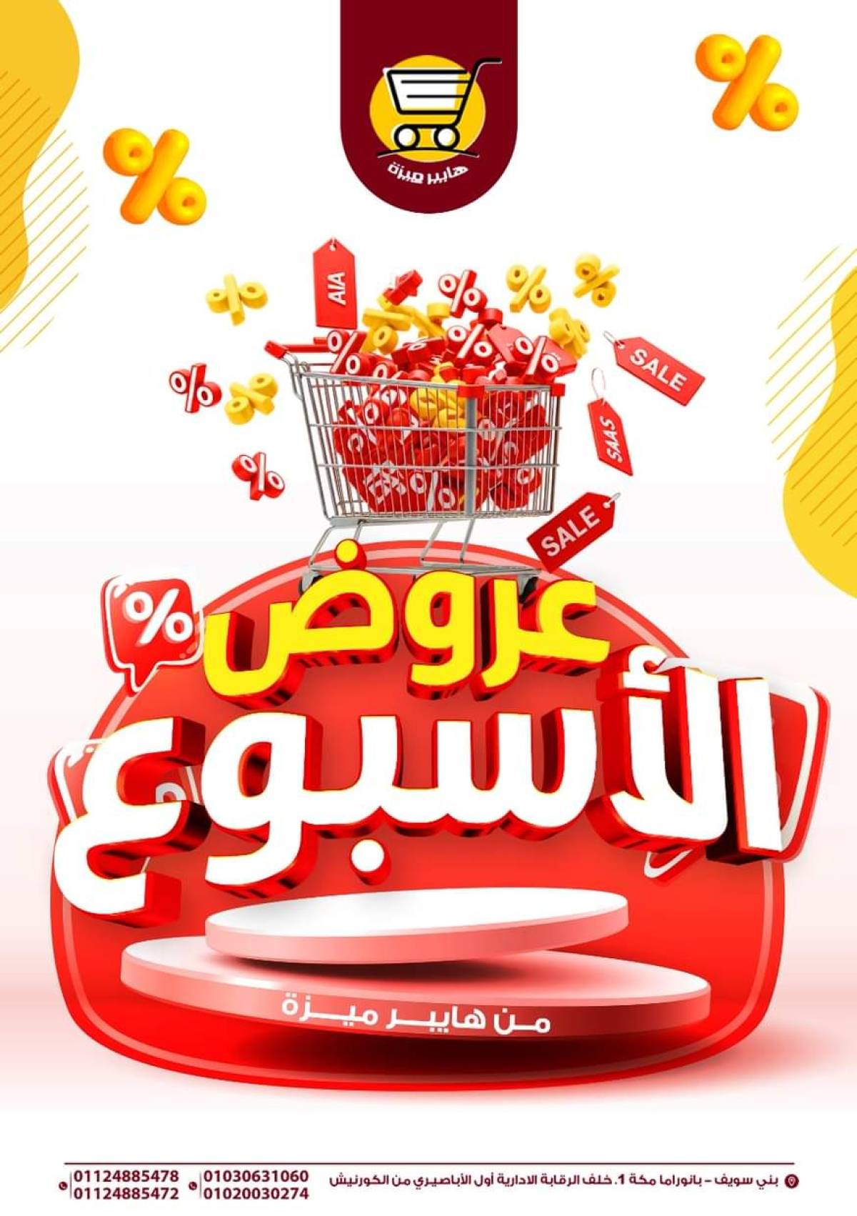 عروض هايبر ميزة بنى سويف  من 14 حتى 19 أغسطس 2025 عروض الأسبوع