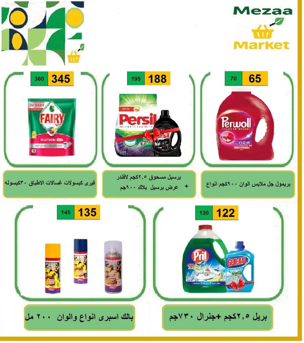عروض هايبر ميزة بنى سويف  من 14 حتى 19 أغسطس 2025 عروض الأسبوع