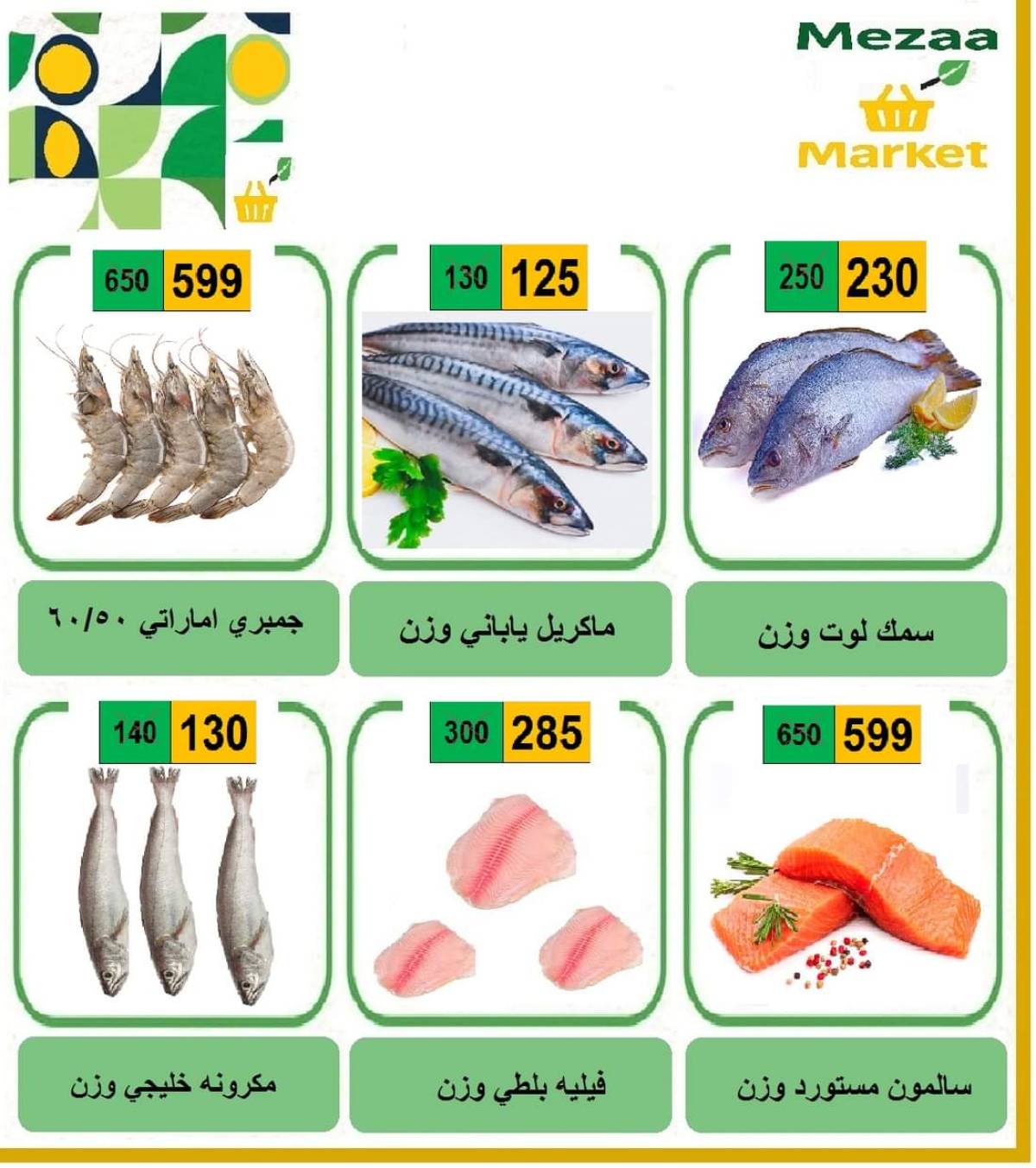 عروض هايبر ميزة بنى سويف  من 14 حتى 19 أغسطس 2025 عروض الأسبوع