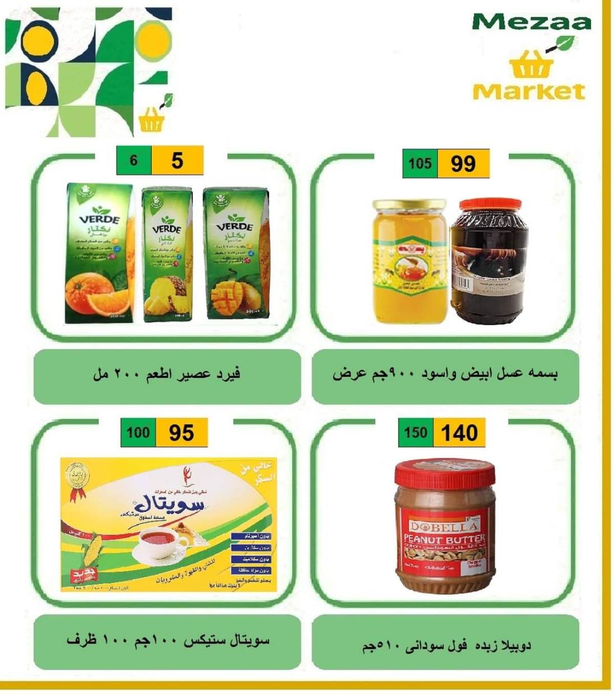عروض هايبر ميزة بنى سويف  من 14 حتى 19 أغسطس 2025 عروض الأسبوع