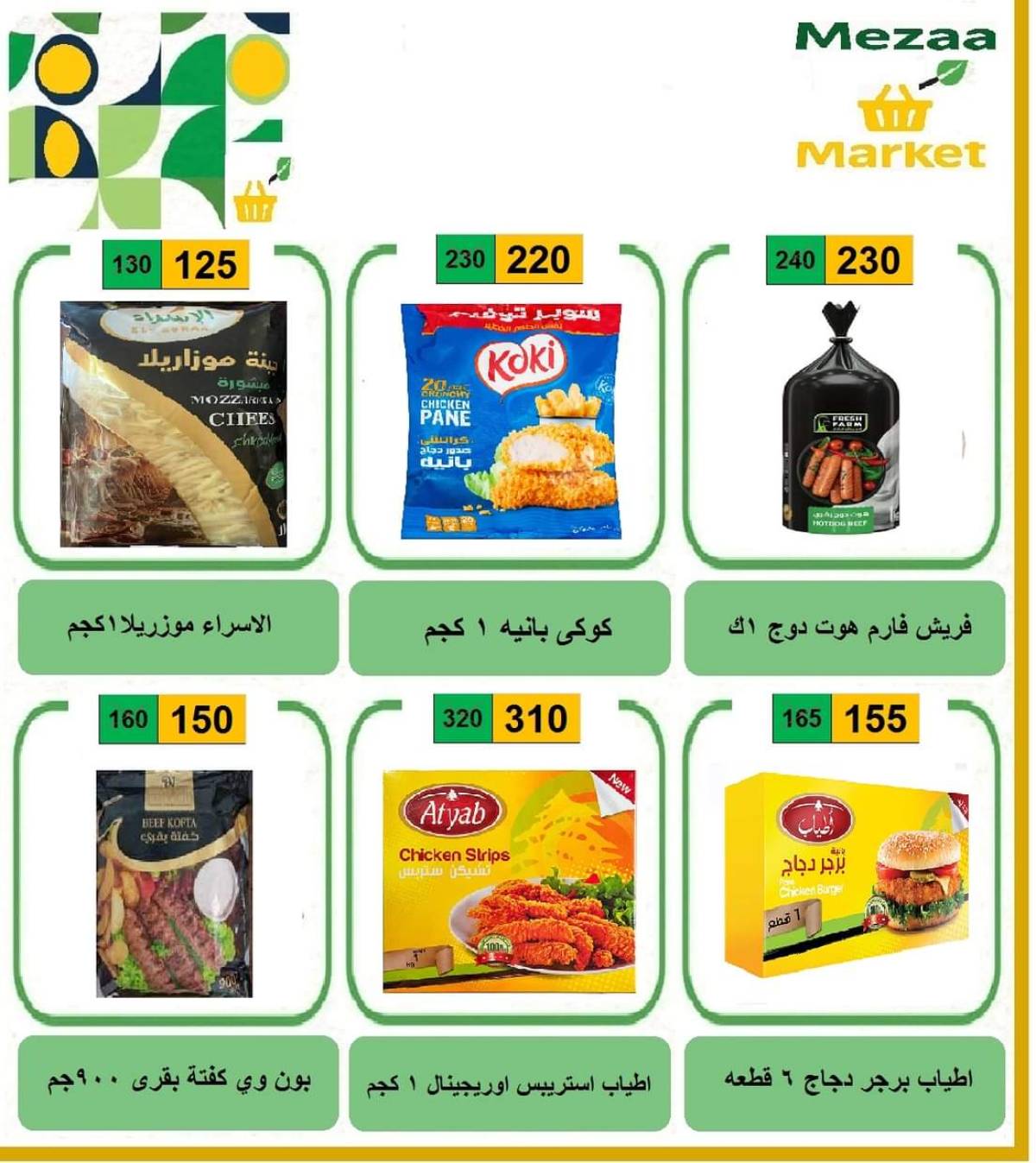 عروض هايبر ميزة بنى سويف  من 14 حتى 19 أغسطس 2025 عروض الأسبوع