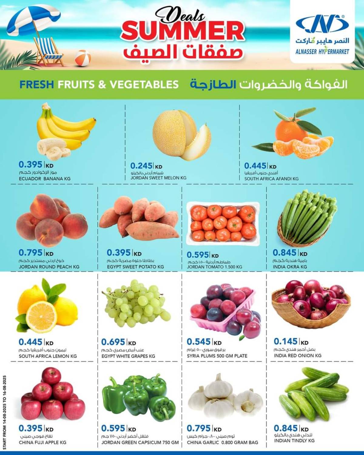 عروض النصر هايبر ماركت السالمية حتى 20 أغسطس 2025 صفقات الصيف