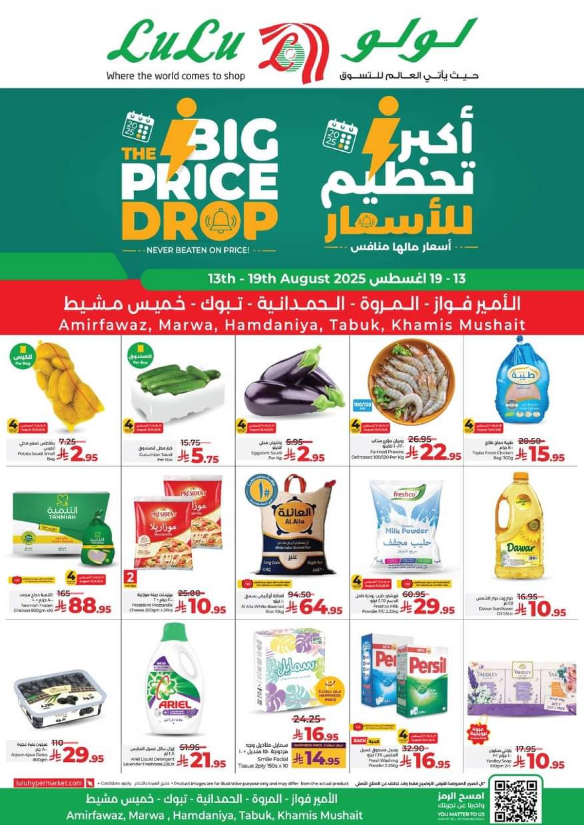 عروض لولو فروع محددة من 13 حتى 19 أغسطس 2025 تحطيم الأسعار