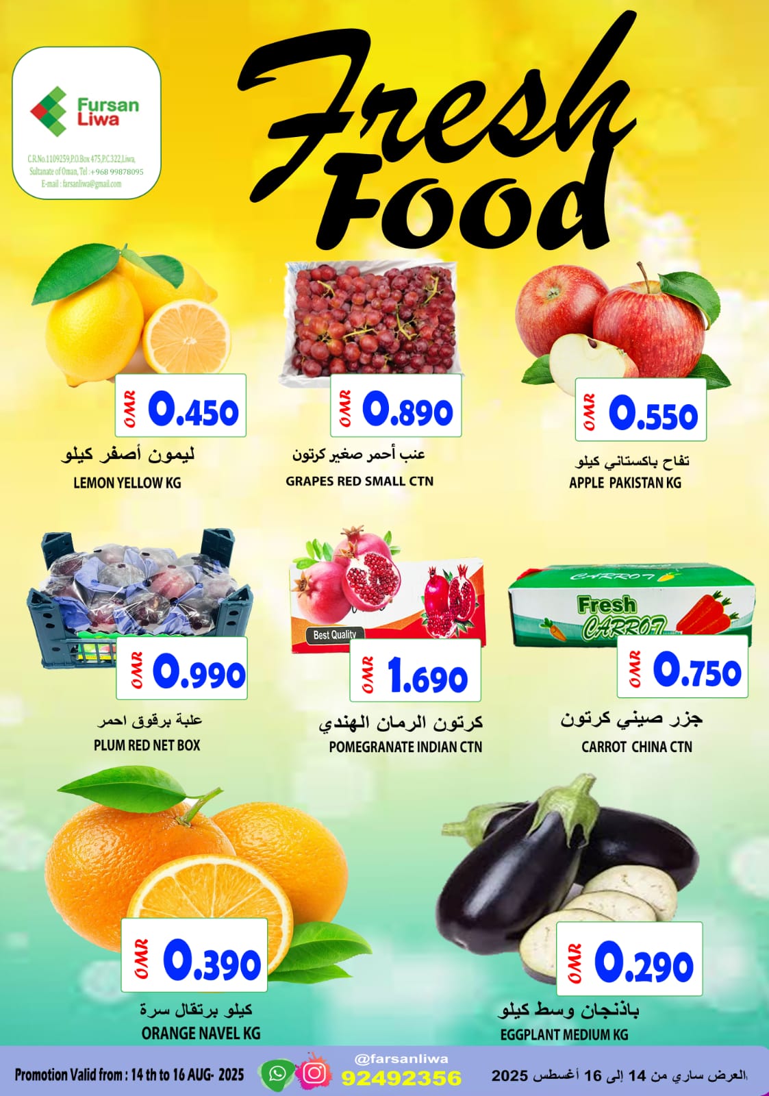 عروض فرسان لوى عمان من 14 حتى 16 أغسطس 2025 الطعام الطازج