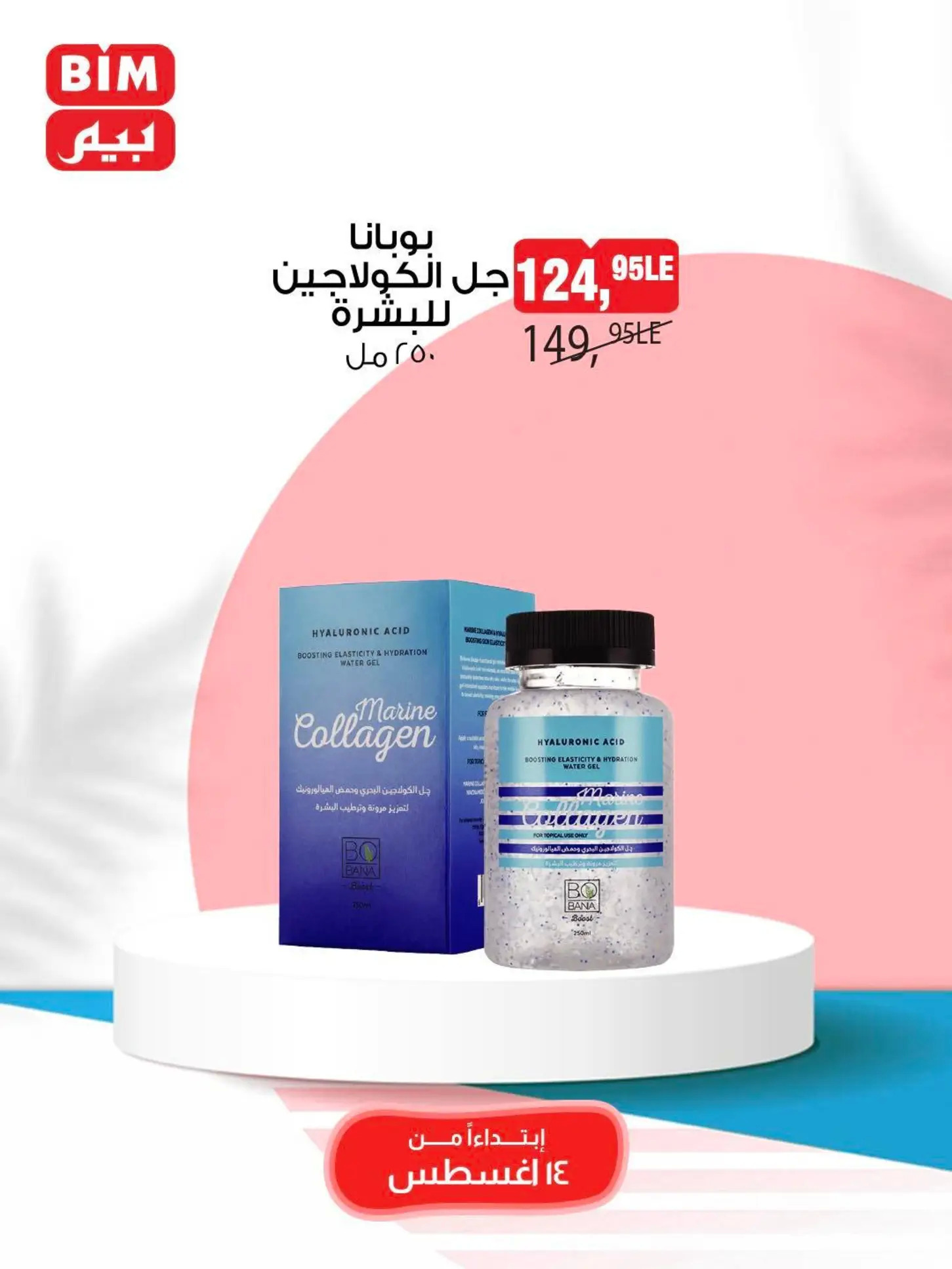 عروض بيم من 14 حتى 16 أغسطس 2025 عرض نهاية الأسبوع